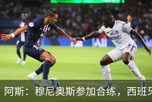 阿斯：穆尼奥斯参加合练，西班牙国家队全部26名球员均参加了训练